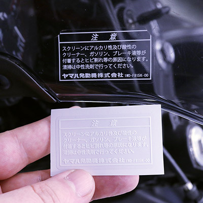Информационная наклейка на ветровое стекло мотоцикла Yamaha на японском, английском и русском языке Информационная наклейка на ветровое стекло мотоцикла Yamaha