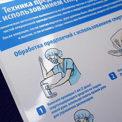 Плакат «Техника предоперационной подготовки рук с использованием спиртосодержащего средства». Плакат А4 в хирургию Плакат «Техника предоперационной подготовки рук»